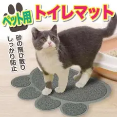 ネコ 犬 ペット トイレ マット 肉球 玄関 砂取り エサ ランチョンマット