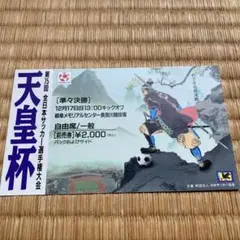 2025年最新】天皇杯 決勝 チケットの人気アイテム - メルカリ
