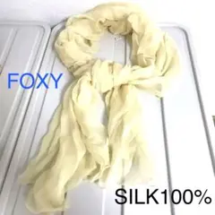 フォクシー FOXEY シルク100% 美品 ロング ストール ライトイエロー