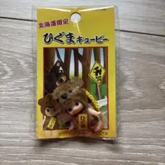北海道限定　未使用　ひぐまキューピー