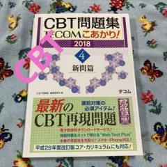 歯科　CBT ANSWER 4臨床篇 臨床歯学 新品未使用 Amazon.co.jp: CBT ANSWER vol.4 臨床篇 E 臨床歯学 3歯と歯周