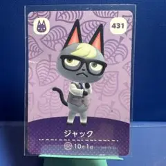 【住民】どうぶつの森 amiiboカード 431 ジャック アミーボ あつ森
