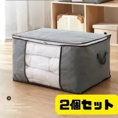 グレー 布団収納袋 衣類収納袋 2個 衣替え 整理整頓 収納ケース
