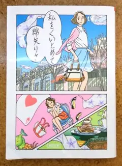 私をくいとめて 綿矢りさ