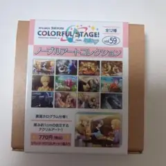 プロセカノーブルアートvol.59　未開封一点
