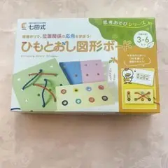 七田式 ひもとおし図形ボード