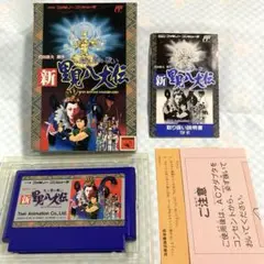 ファミコンソフト 新・里見八犬伝 光と闇の戦い 【箱説付き】 動作確認済み