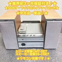 2025年最新】sony CMT-se7の人気アイテム - メルカリ
