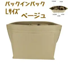 バッグインバッグ ロンシャン対応 インナーバッグ Lサイズ 幅26cm ベージュ