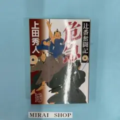 危急 辻番奮闘記　MB-02