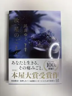 汝、星のごとく