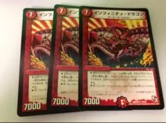 デュエマ 丸枠 インフィニティドラゴン 3枚