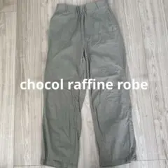 chocol raffine robe カジュアルパンツ 綿100 ゴムウエスト