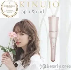 絹女 オートカールヘアアイロン
