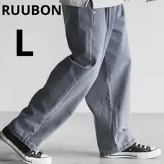 【RUUBON】リラックス ワイドデニムパンツ　サックスブルー