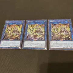 遊戯王　騎甲虫アームドホーン シークレット 3枚セット