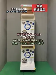 2025年最新】カプセルステーション 本体の人気アイテム - メルカリ