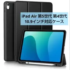 新商品! iPad Air 10.9 第5世代 第4世代 ケース ブラック