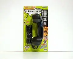 電子玩具/おもいっきり黒電話!! 新品 検)おもちゃ/タカラ/携帯電話/受話器