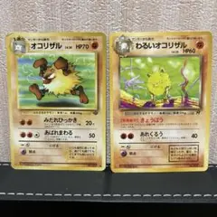 ポケモンカード　旧裏　オコリザル・わるいオコリザル トレカセット