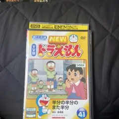 ドラえもん　DVD