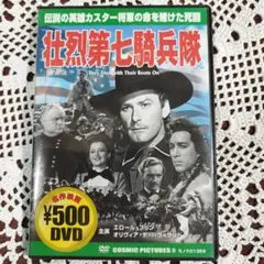 DVD壮烈第七騎兵隊