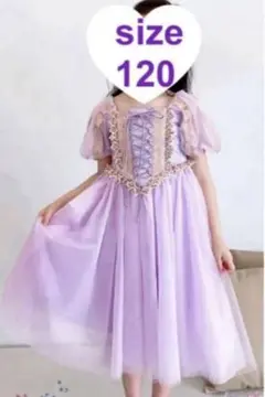 ラプンツェル　ドレス　プリンセス　誕生日　コスチューム　ディズニー　120