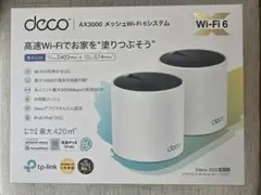 TP-Link Deco X55 メッシュWi-Fi 6 2個パック