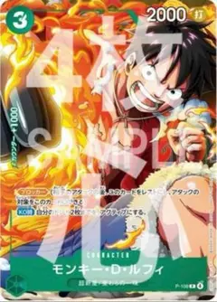 P-108　モンキー・D・ルフィ　4枚