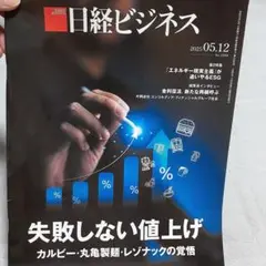 日経ビジネス　2025年5月12日号