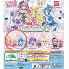 キミとアイドルプリキュア　スイング2 ガチャガチャ