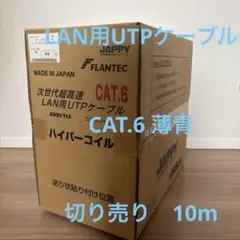 【冨士電線】次世代超高速　LAN用UTPケーブル