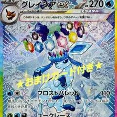 【PoKeMoN/カード】《グレイシアｅＸ/ＳＡＲ》★おまけカード付き★