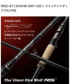 手渡歓迎　未使用　ジャイアントディアウルフ　IRSC-611XXHR-SXF 2025年最新】ジャイアントディアウルフの人気アイテム - メルカリ