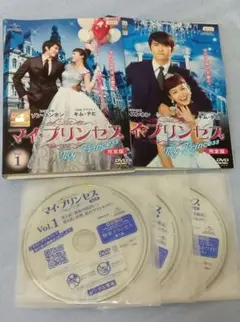 韓国ドラマ　マイプリンセス　全巻