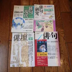 角川書店　俳句　鈴木真砂女　他　おまとめ7冊セット