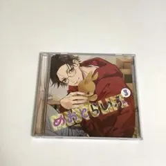 めおとらいふ3 二枚貝ムール