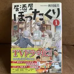 居酒屋ぼったくり 1巻