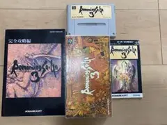 スーパーファミコン ロマンシングサガ3 ロマサガ3 完全攻略本