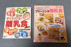 【匿名発送】離乳食ガイドブック 2冊セット