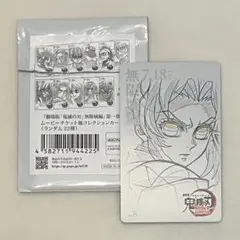 劇場版　鬼滅の刃　無限城編　ムービーチケット風コレクションカード　胡蝶しのぶ