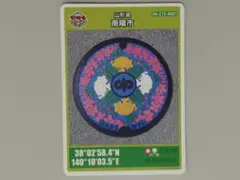 南陽市　 A001　マンホールカード（1704-01-004）山形県