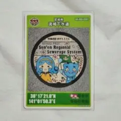 マンホールカード 第26弾 宮城県 宮城県流域下水道 D001 初期ロット