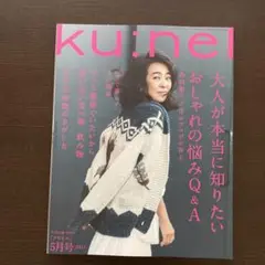 ku:nel 2017年5月号