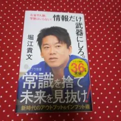 情報だけ武器にしろ。 お金や人脈、学歴はいらない!