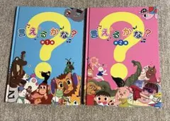 しちだ　言えるかな？ 第1巻 第2巻 2冊セット