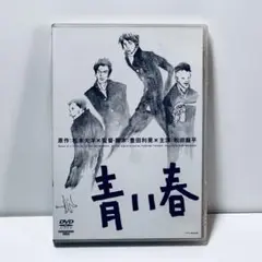 青い春('01「青い春」製作委員会)