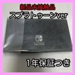 新品 nintendo switch スプラトゥーン3ver 本体のみ