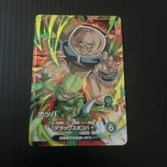 ドラゴンボールスーパーダイバーズSDV1弾SRナッパ