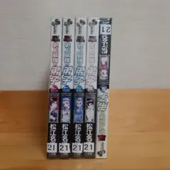 戦え!梁山泊 史上最強の弟子 1~5巻 全巻セット